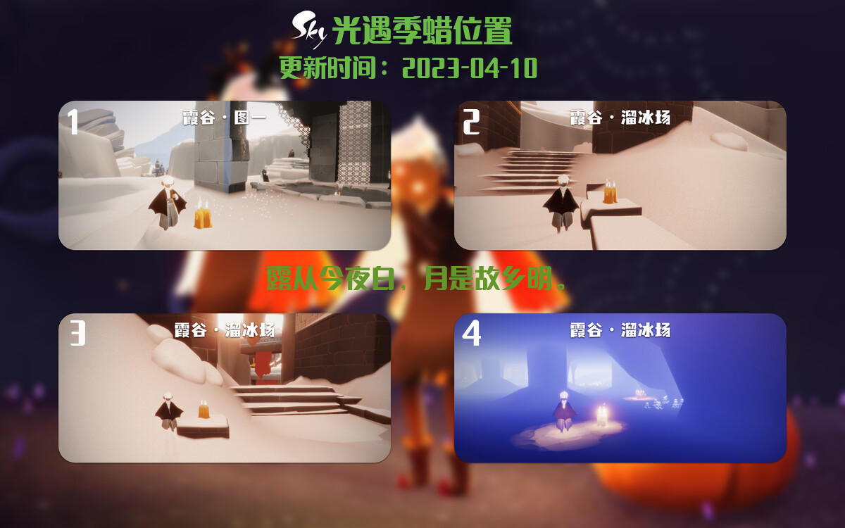 光遇4.10每日任务详细位置[光遇任务]插图2