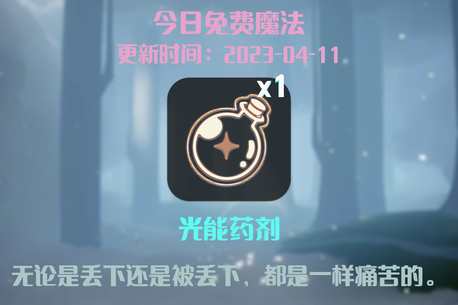 光遇4.11每日任务详细位置[光遇任务]插图1
