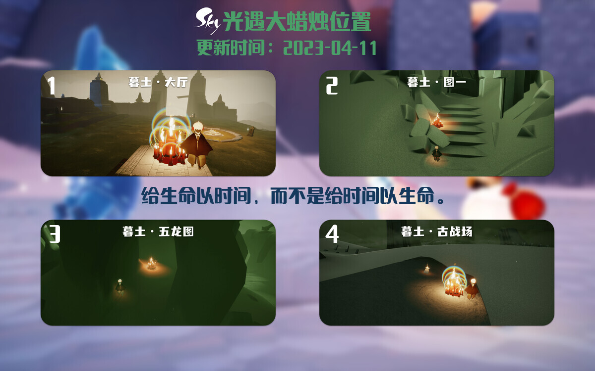 光遇4.11每日任务详细位置[光遇任务]插图3