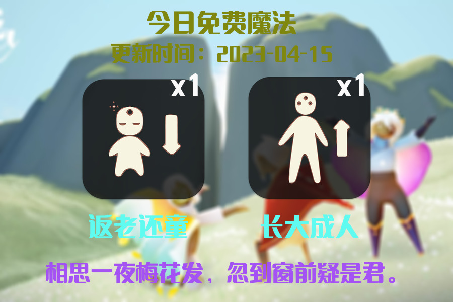 光遇4.15每日任务详细位置[光遇任务]插图1
