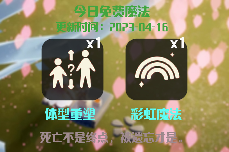 光遇4.16每日任务详细位置[光遇任务]插图1