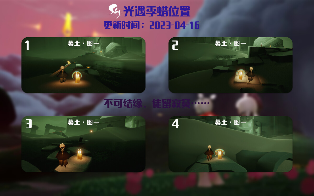 光遇4.16每日任务详细位置[光遇任务]插图2