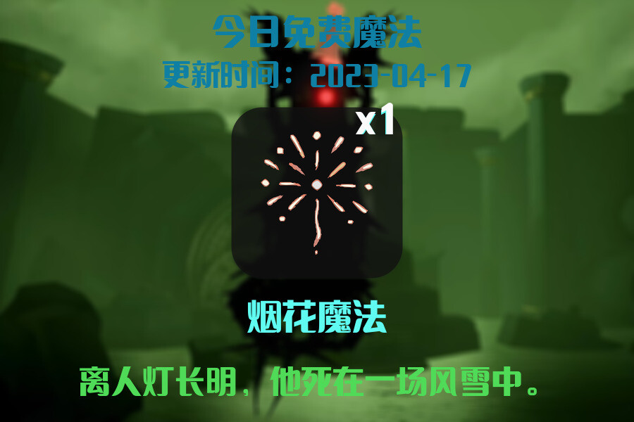 光遇4.17每日任务详细位置[光遇任务]插图1