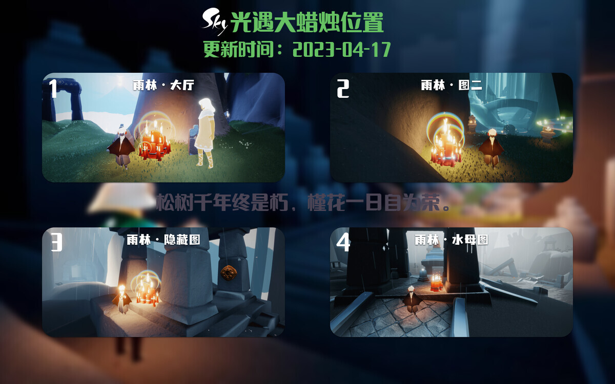 光遇4.17每日任务详细位置[光遇任务]插图3
