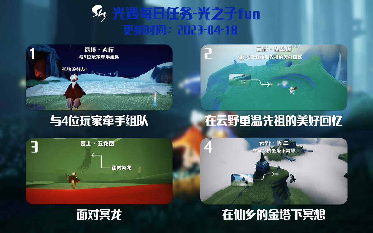 光遇4.18每日任务详细位置[光遇任务]-光之子fun