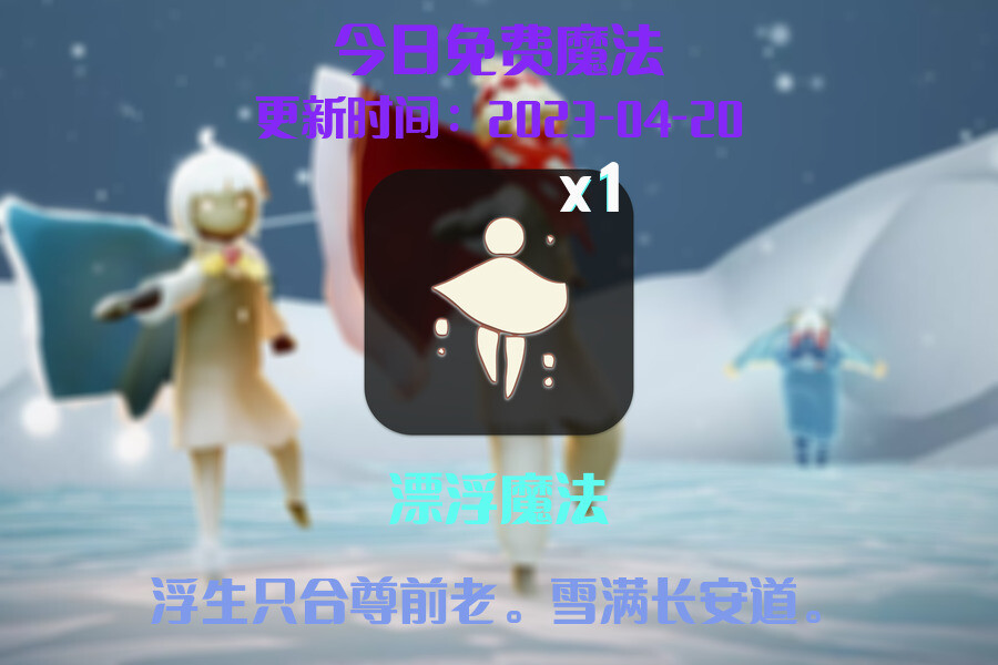 光遇4.20每日任务详细位置[光遇任务]插图1