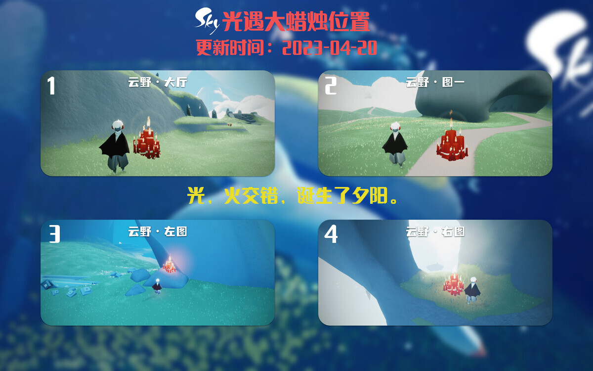 光遇4.20每日任务详细位置[光遇任务]插图2