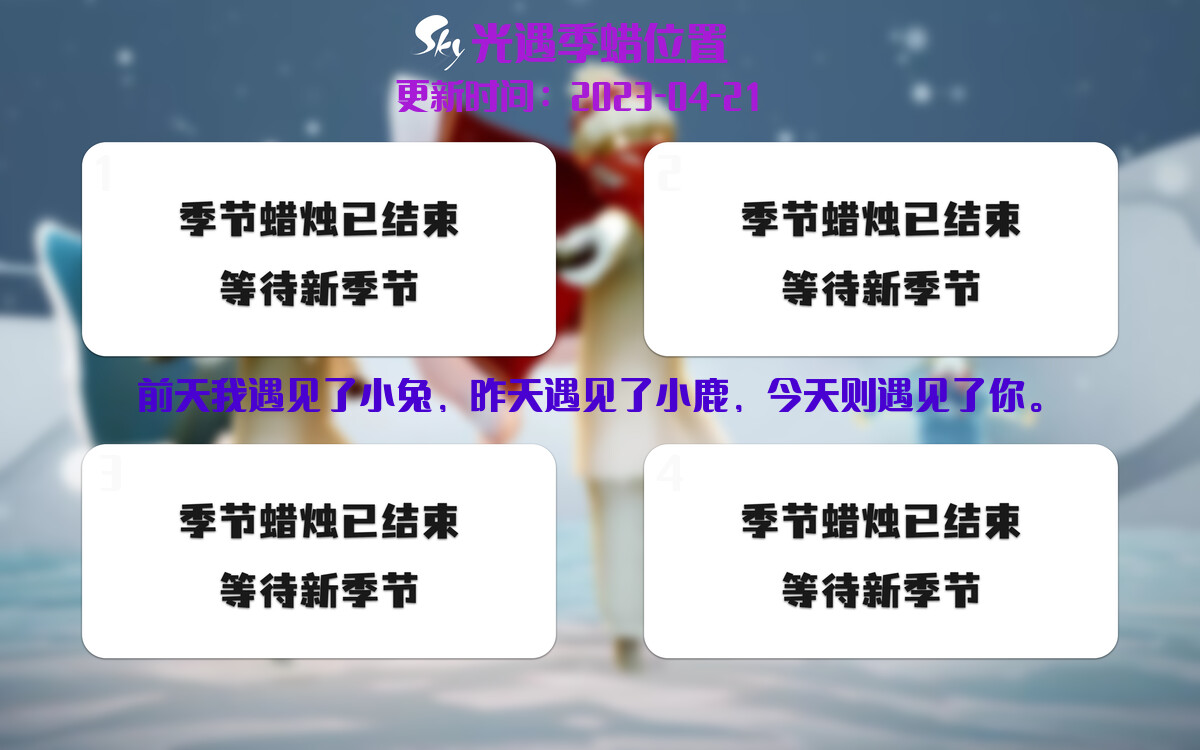 光遇4.21每日任务详细位置[光遇任务]插图2