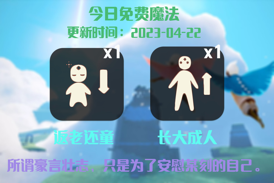 光遇4.22每日任务详细位置[光遇任务]-光之子fun