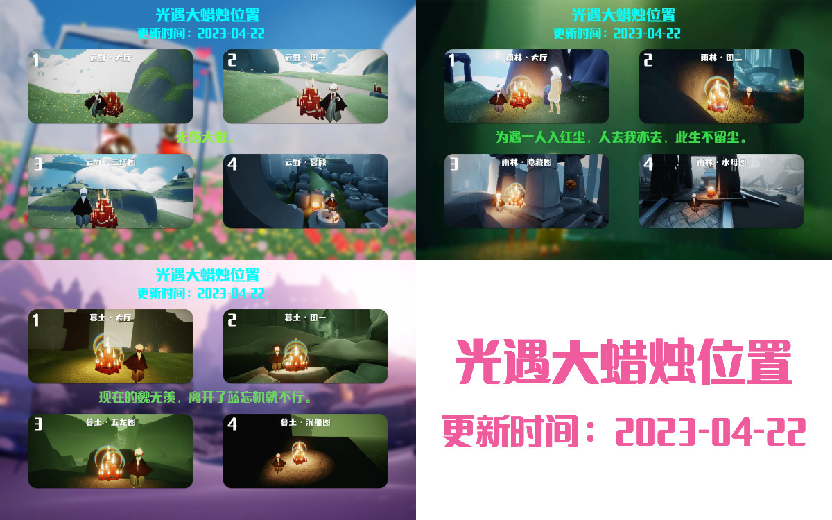 光遇4.22每日任务详细位置[光遇任务]-光之子fun