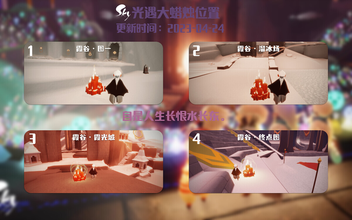 光遇4.24每日任务详细位置[光遇任务]插图3