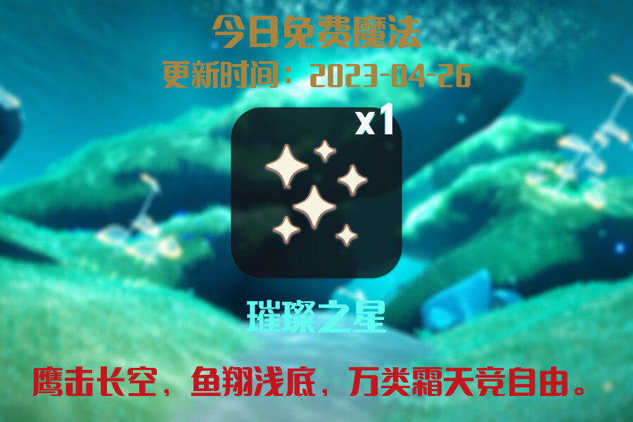 光遇4.26每日任务详细位置[光遇任务]插图1