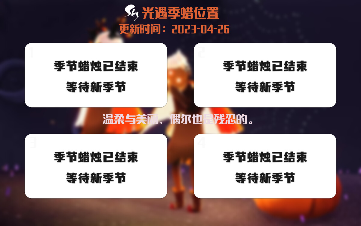 光遇4.26每日任务详细位置[光遇任务]插图2