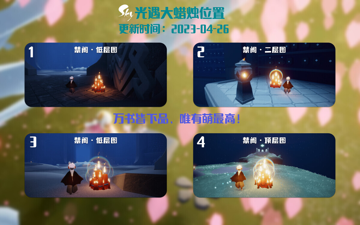 光遇4.26每日任务详细位置[光遇任务]插图3