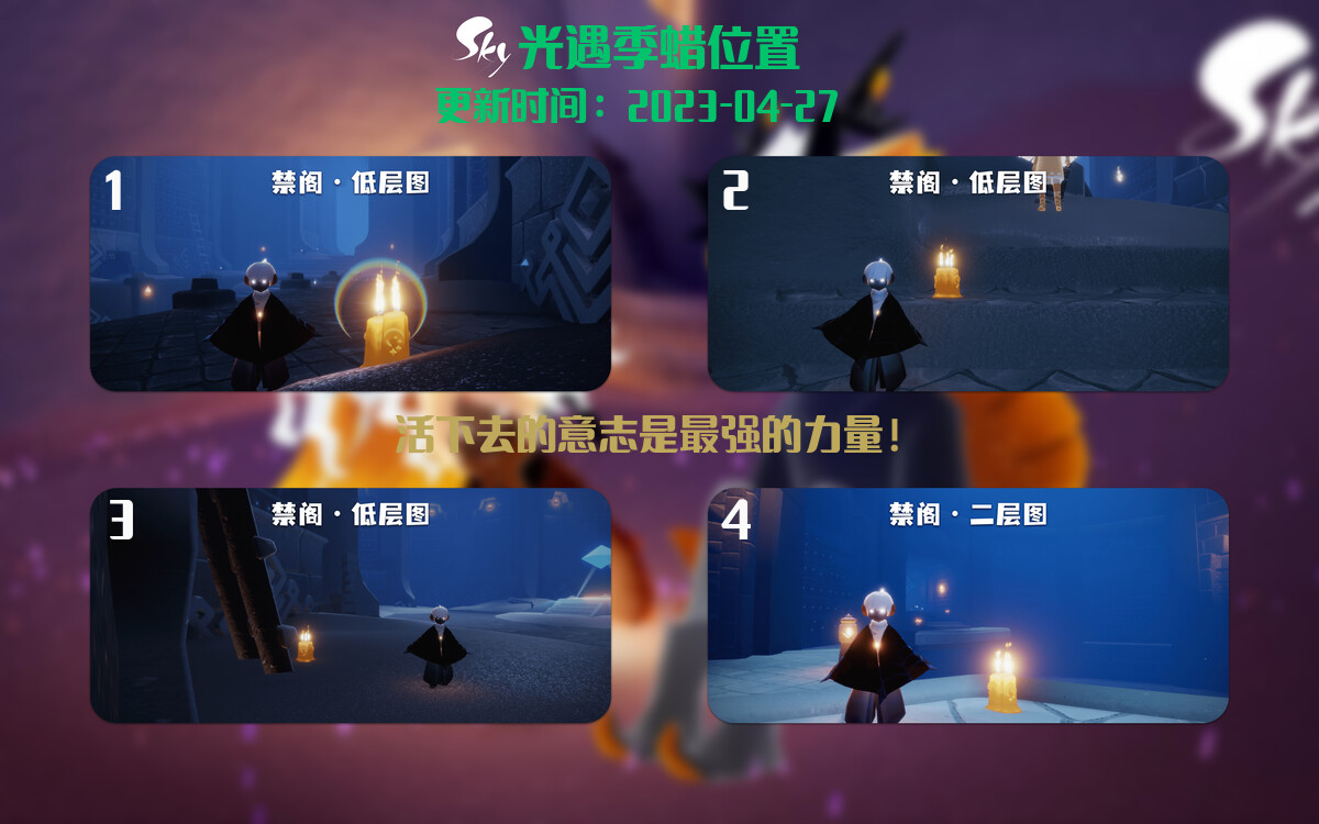 光遇4.27每日任务详细位置[光遇任务]插图2