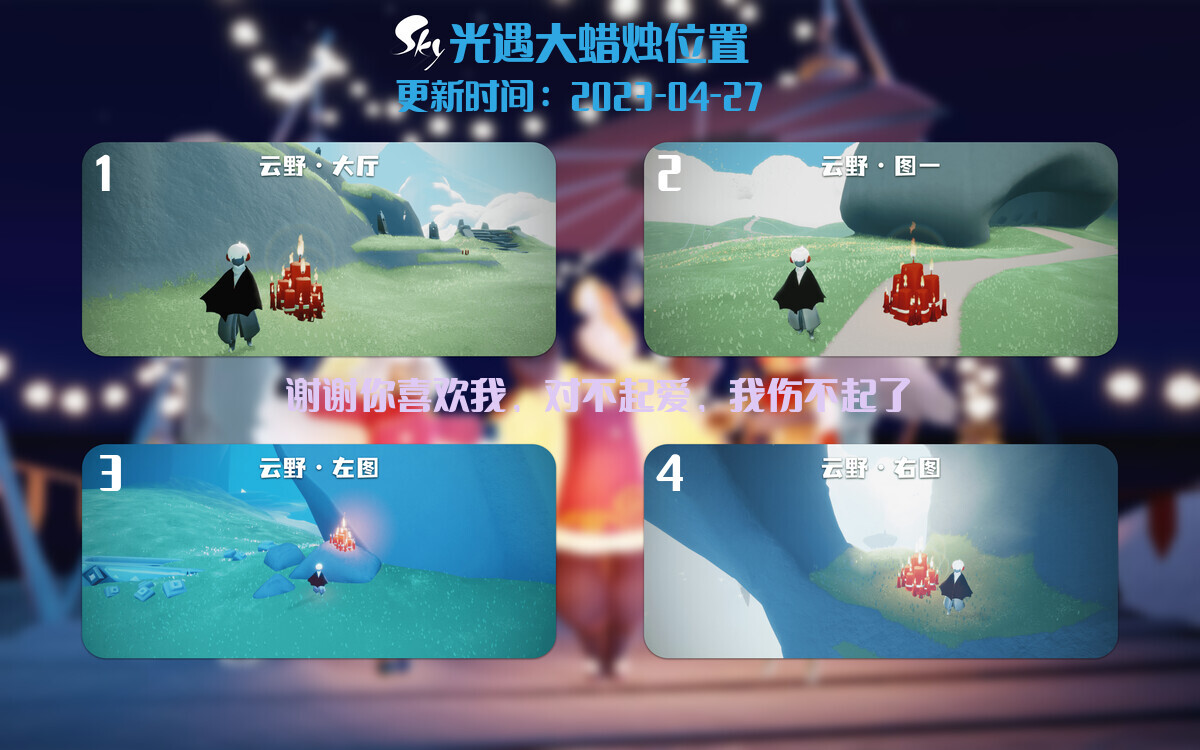 光遇4.27每日任务详细位置[光遇任务]插图3