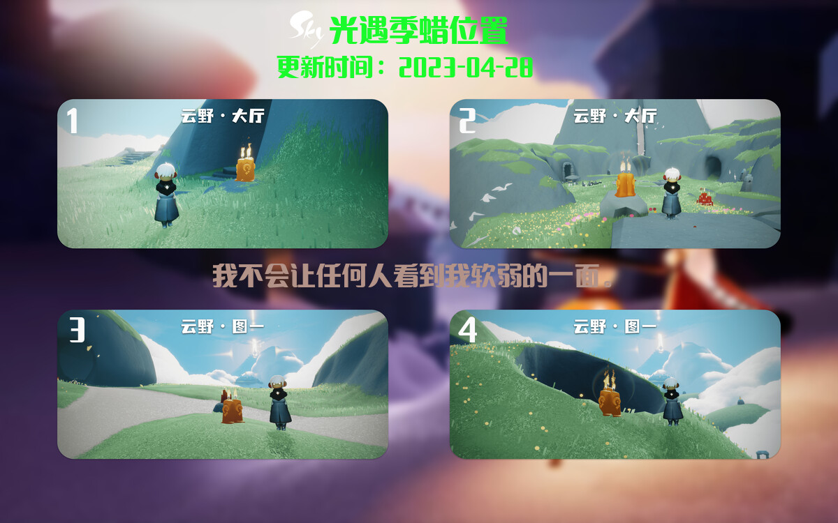 光遇4.28每日任务详细位置[光遇任务]插图2