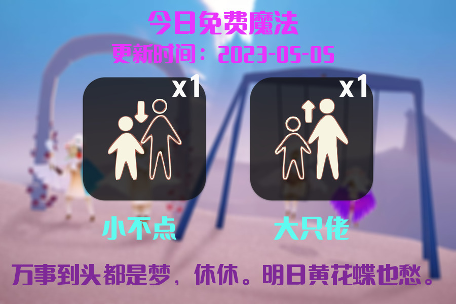 光遇5.5每日任务详细位置[光遇任务]插图1