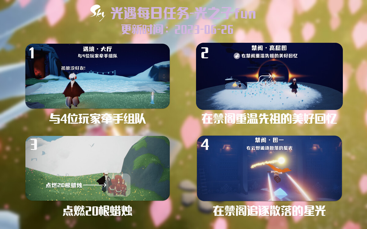 光遇6.26每日任务详细位置[光遇任务]-光之子fun