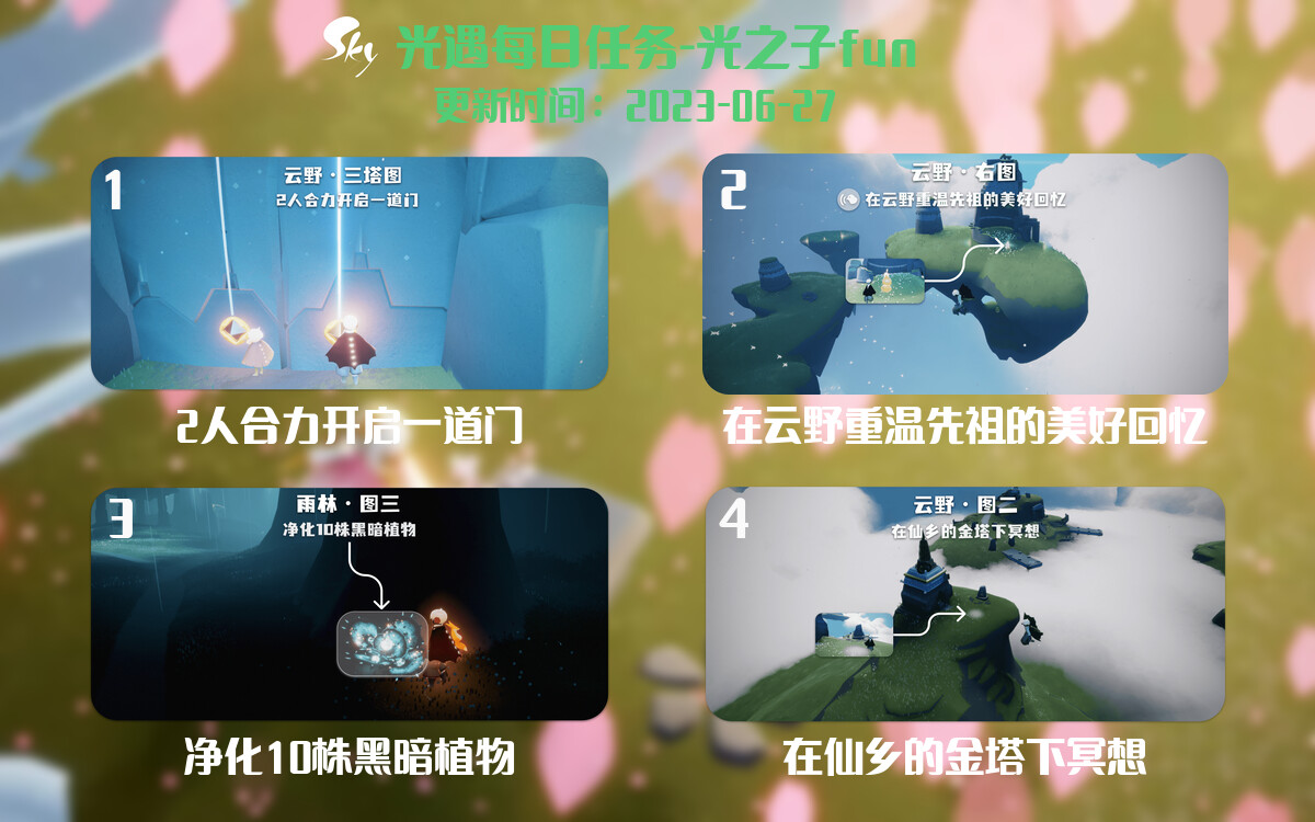 光遇6.27每日任务详细位置[光遇任务]-光之子fun