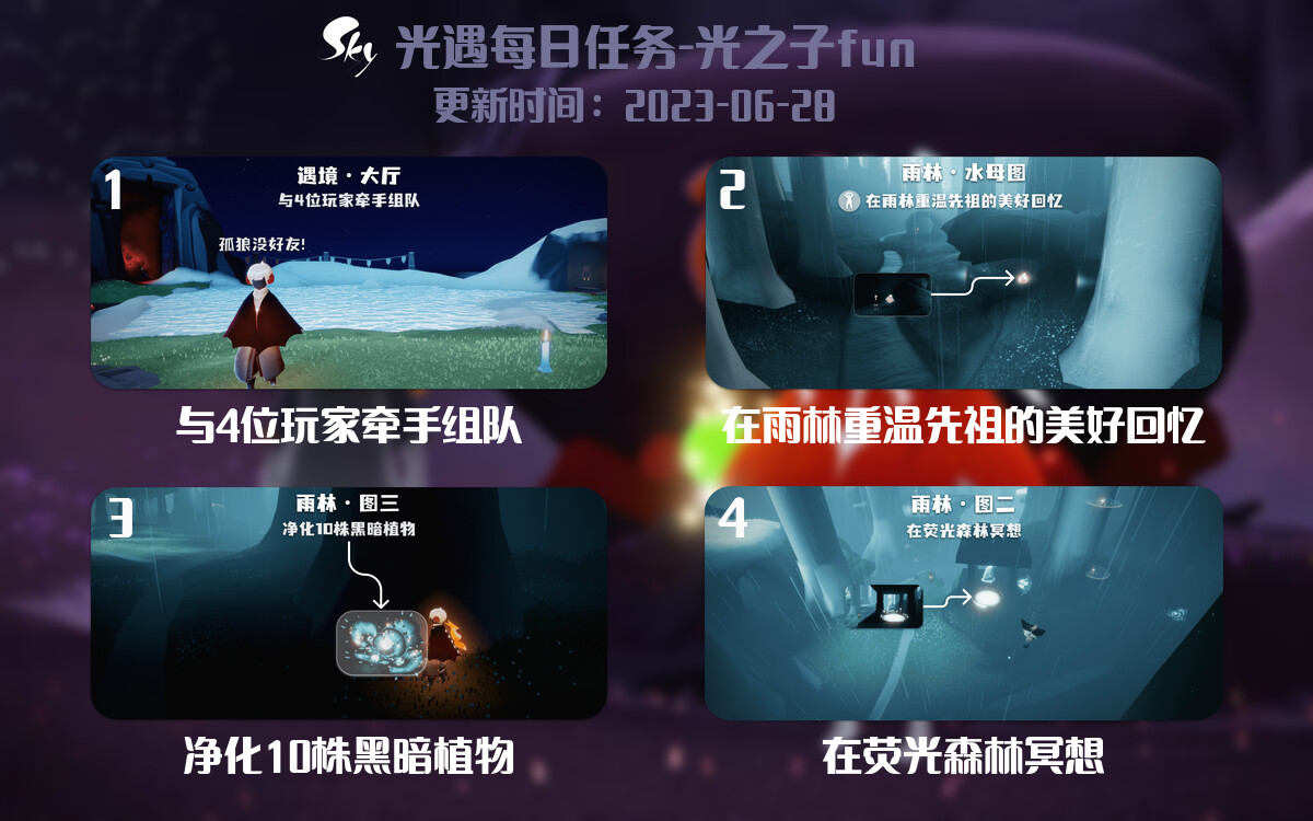 光遇6.28每日任务详细位置[光遇任务]-光之子fun