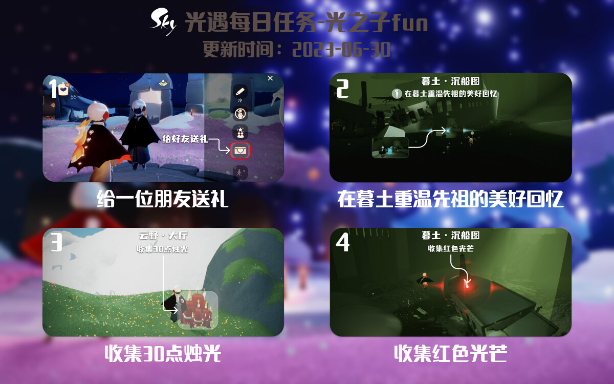 光遇6.30每日任务详细位置[光遇任务]-光之子fun