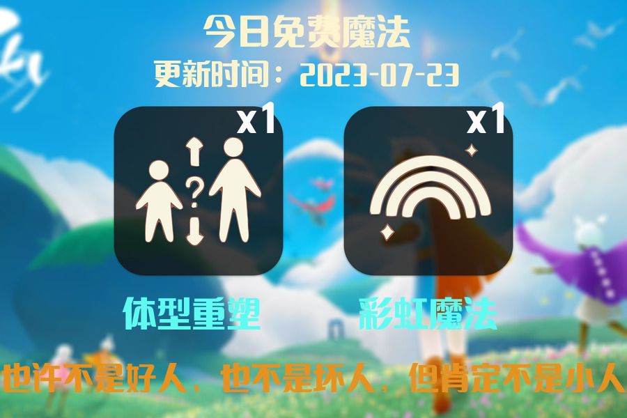 光遇7.23每日任务详细位置[光遇任务]插图1