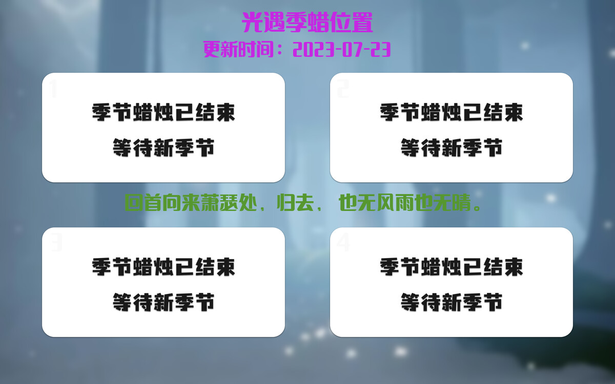 光遇7.23每日任务详细位置[光遇任务]插图2