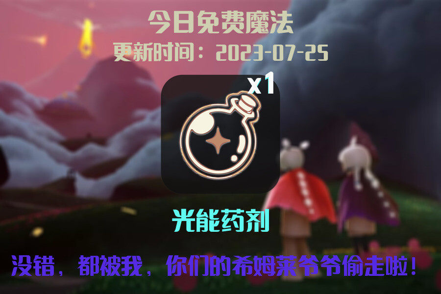 光遇7.25每日任务详细位置[光遇任务]插图1