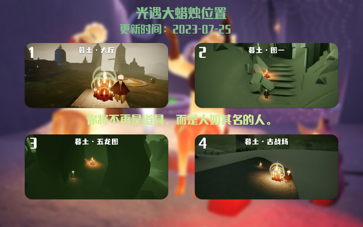 光遇7.25每日任务详细位置[光遇任务]插图3